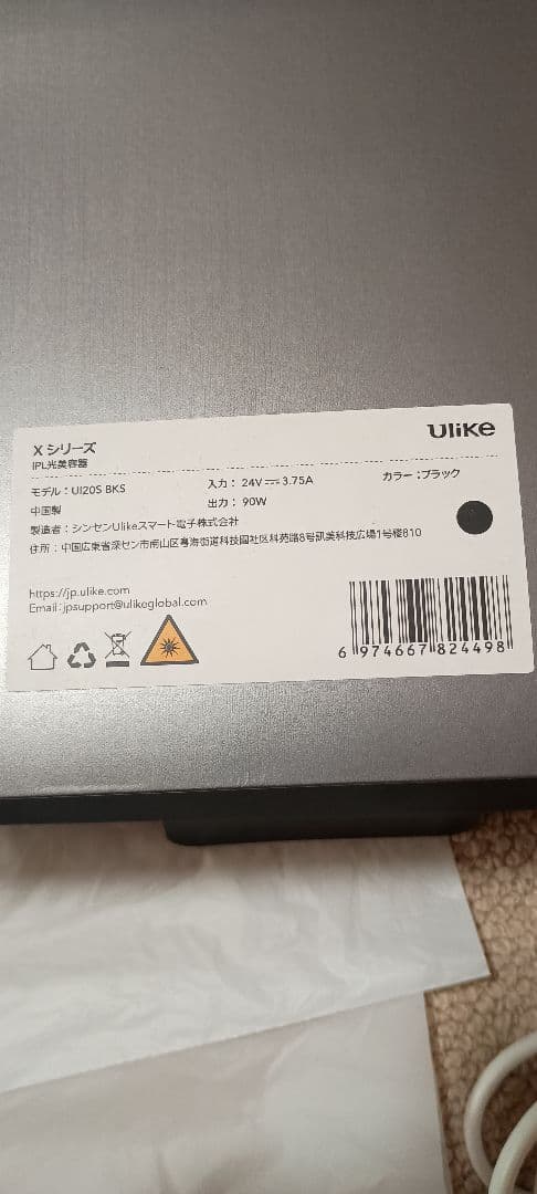 最新型　Ulike X IPL光美容器 UI20S BK 脱毛器　メンズ