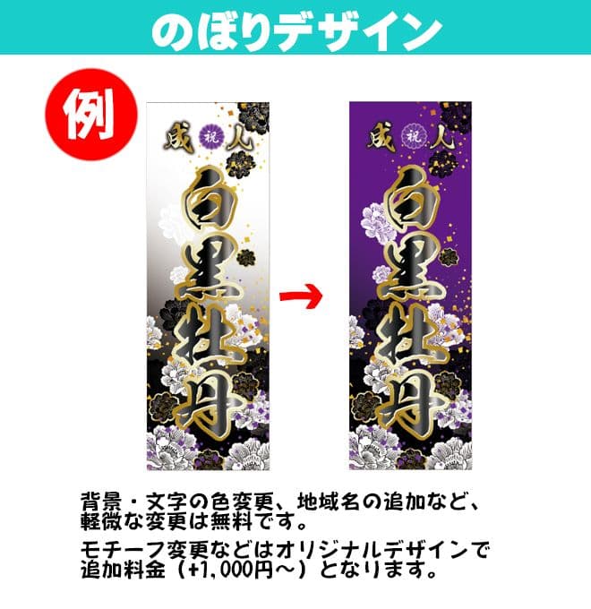 わ【特急】成人式のぼり旗オーダー