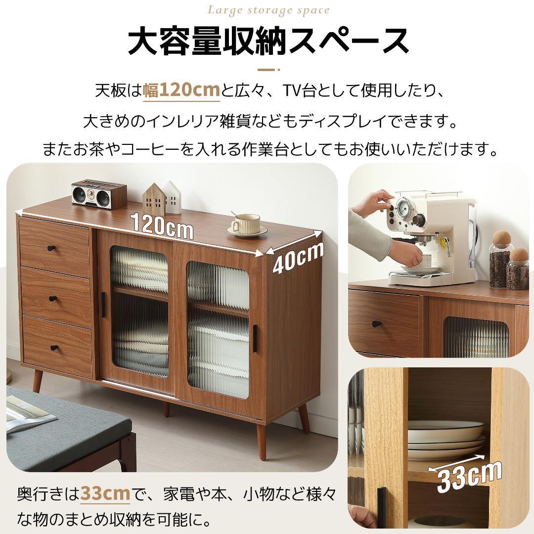 タイムセール！新作のキャビネット　引き出し付き　食器棚　扉付き　BROWN