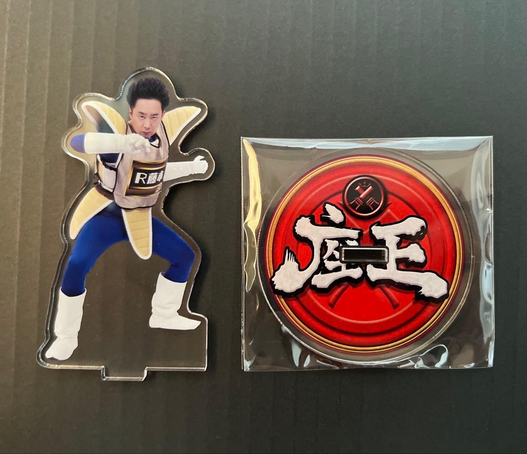 座王 武道館 R藤本 ベジータ アクスタ