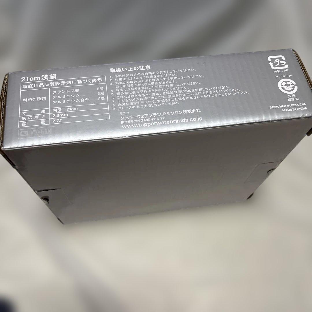 未使用　タッパーウェア　レインボークッカー　プレミアム　21cm 浅なべ