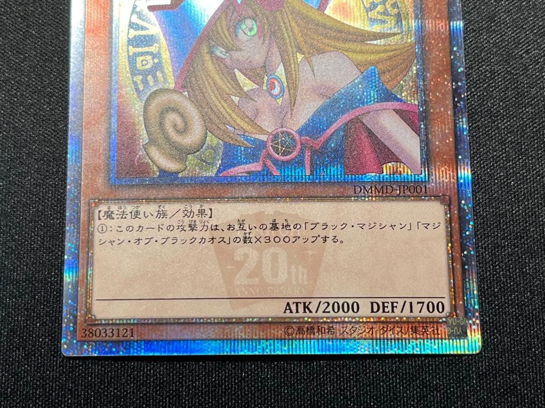 遊戯王 ブラックマジシャンガール 20th