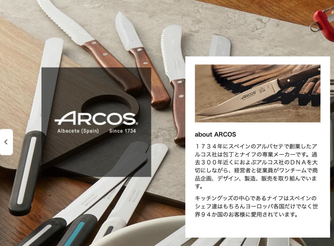 ARCOS アルコス ノルディカチーズナイフ ステンレス 木ハンドル スペイン製