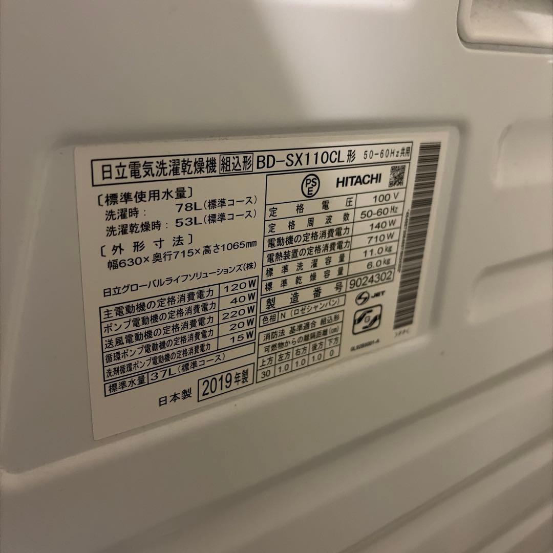 HITACHI ドラム洗濯乾燥機 BD-SX110CL
