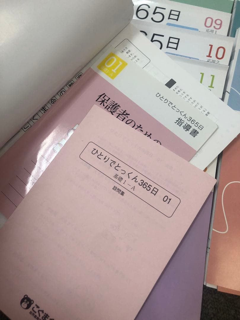 こぐま会ひとりでとっくん365　01～12ほか１6冊　中古