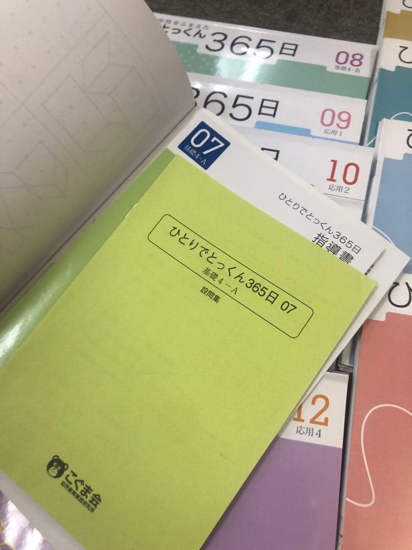 こぐま会ひとりでとっくん365　01～12ほか１6冊　中古