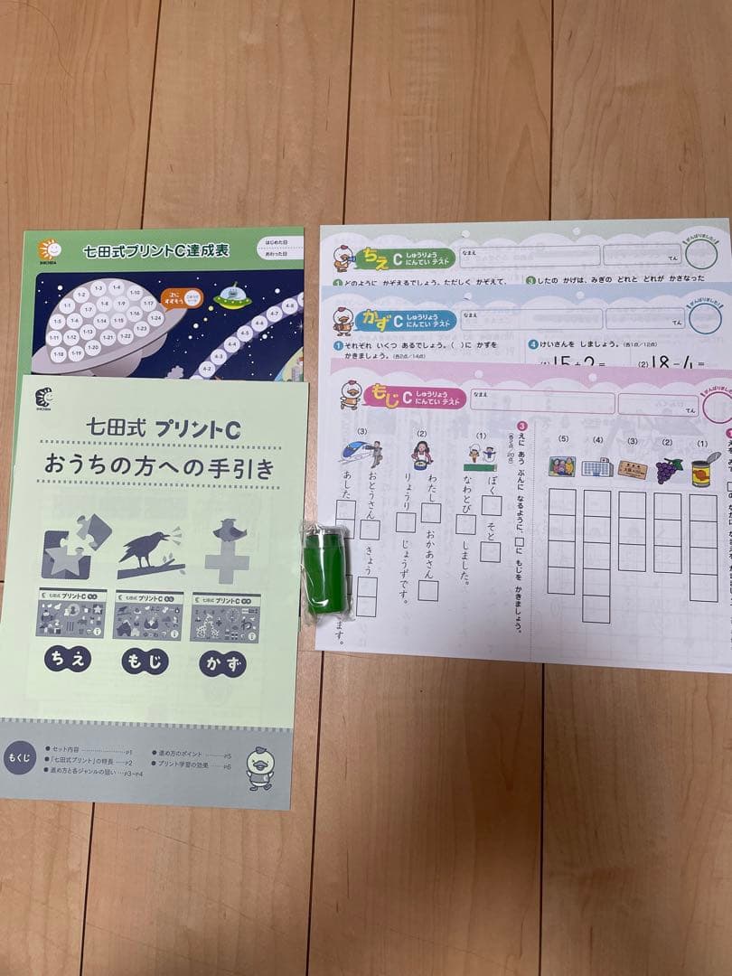 七田式 プリントC 知育教材セット