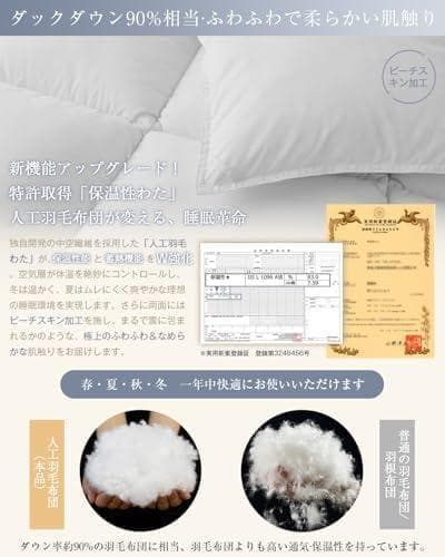 Softime 掛け布団 人工羽毛布団 シングル ダックダウン90%相当 【宇p