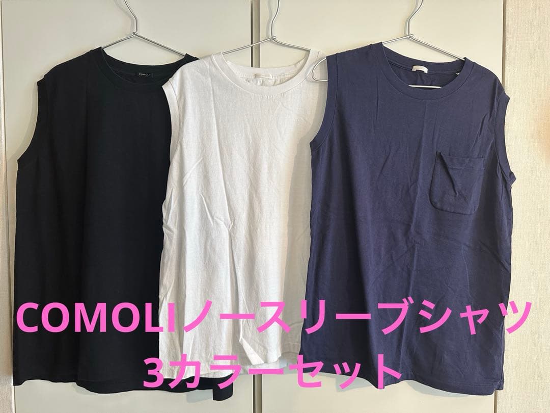 COMOLI ノースリーブシャツ3点セット