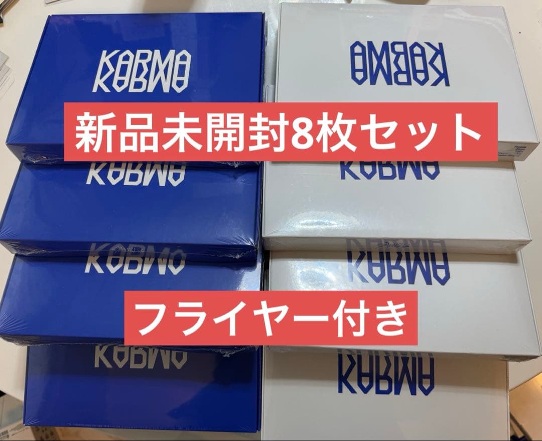 straykids スキズ KARMA 新品未開封 8個　フライヤーコンプリート
