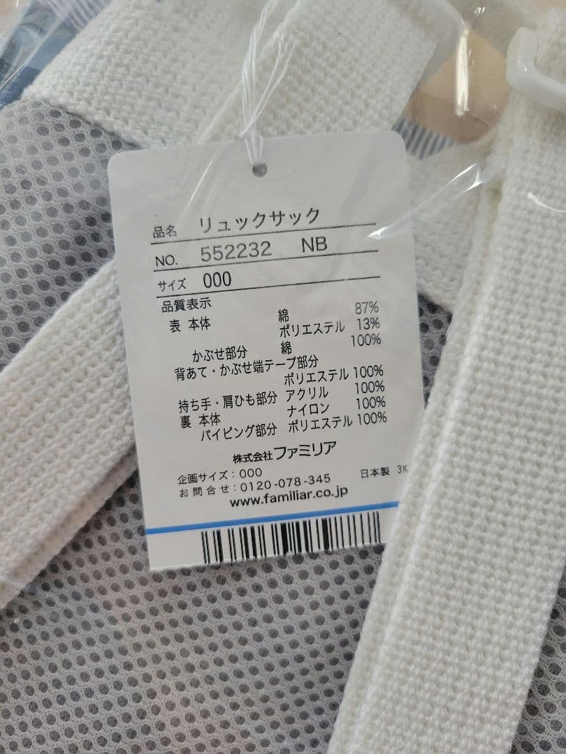 【新品·未使用】ファミリア リュックサック