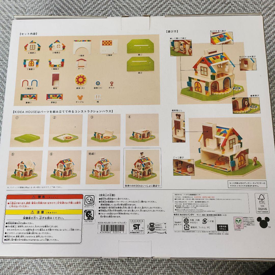 KIDEA DISNEY HOUSE キディア　ディズニー