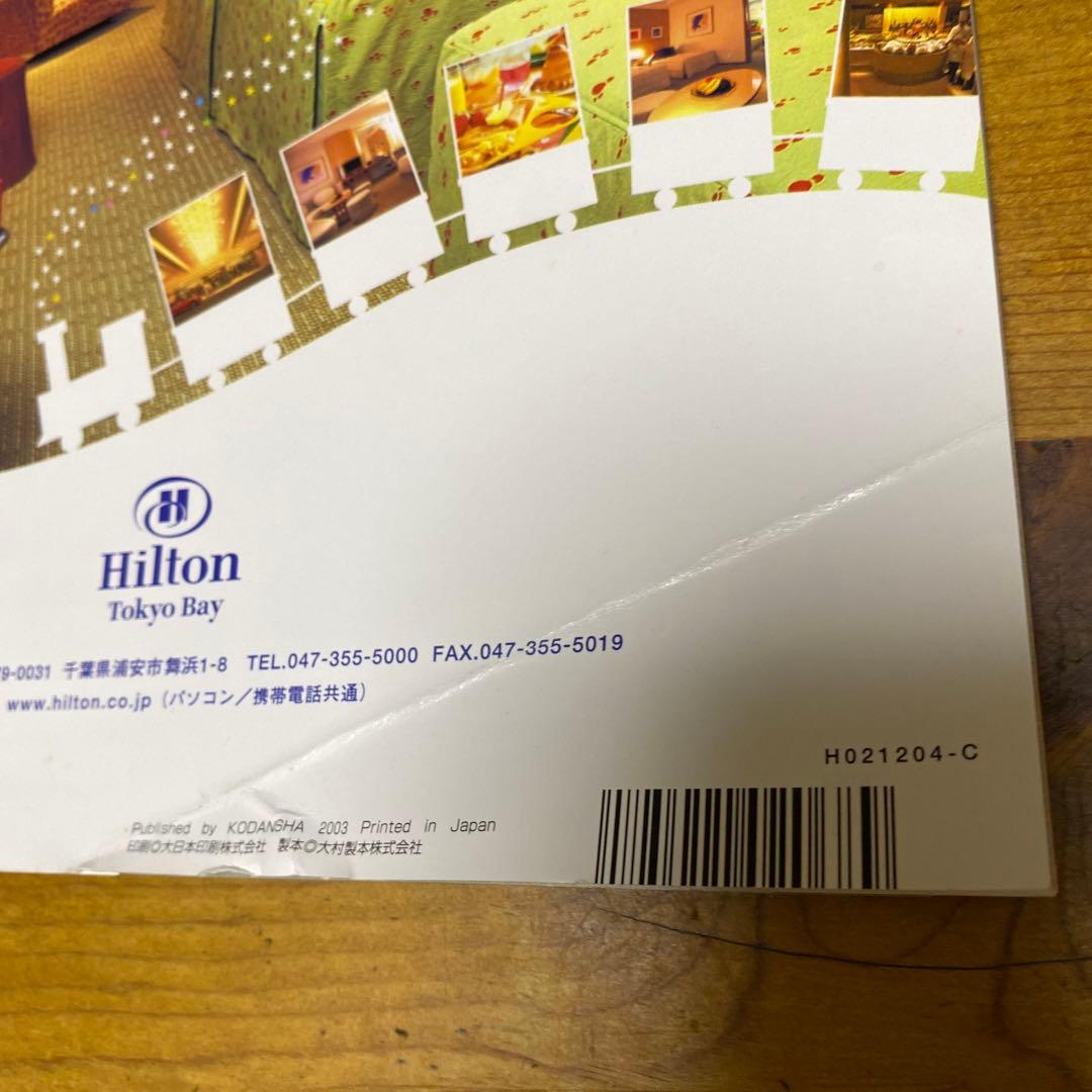 ディズニーリゾート物語　全巻
