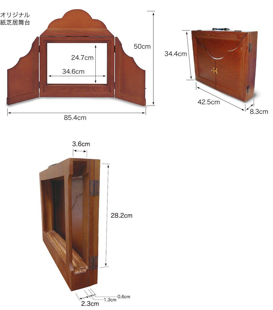 童心社オリジナル紙芝居舞台　紙芝居2冊付き