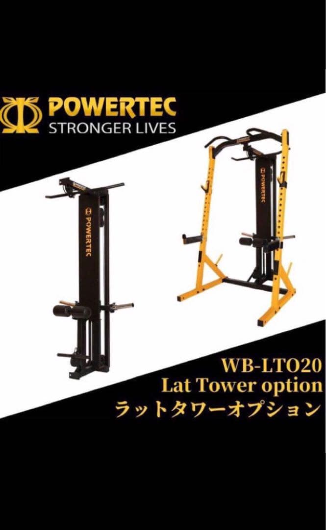 POWERTECパワーテック社製(USA)WB-LTO20ラットタワーオプション
