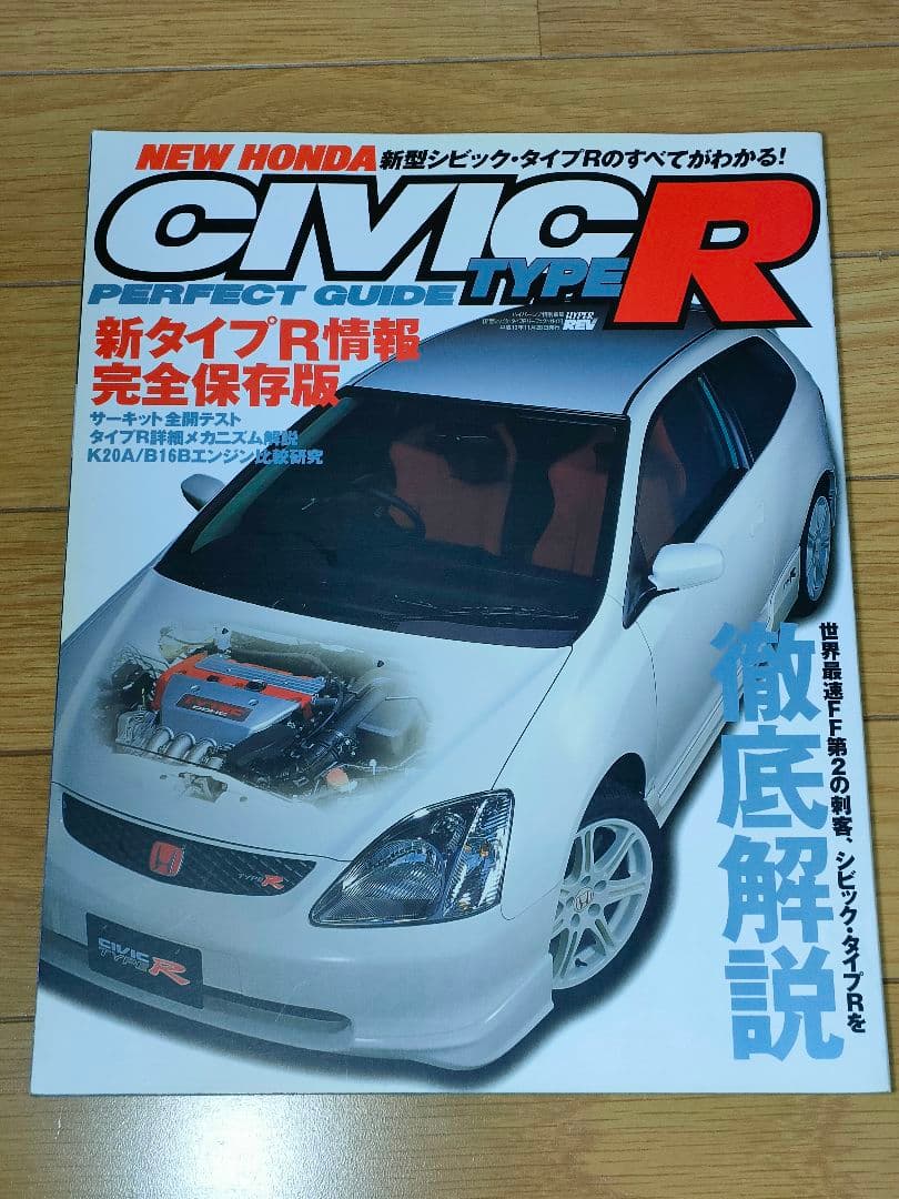 ホンダ CIVIC Type-R EK9 雑誌 カタログ マニュアルセット