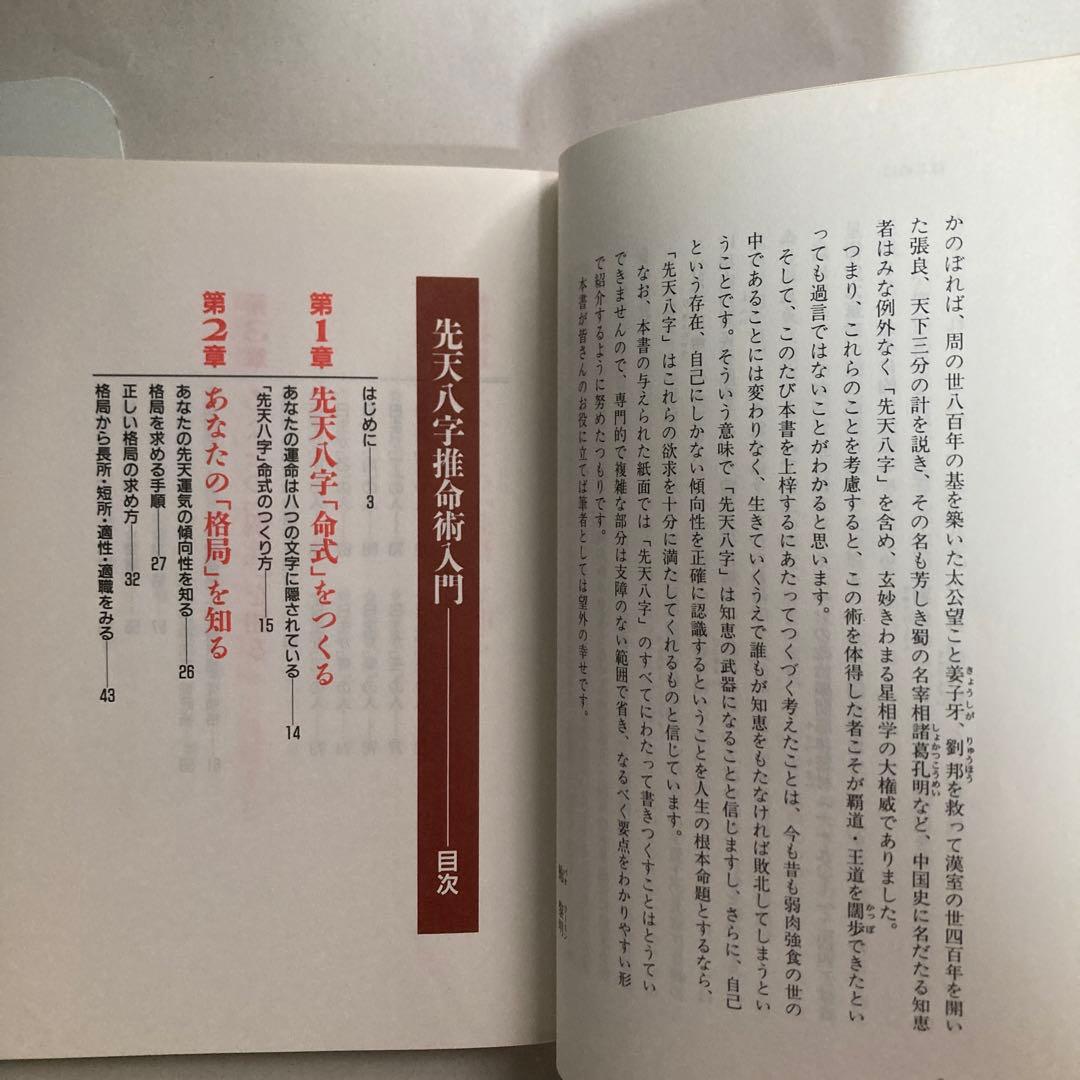 恐ろしいほど当たる先天八字推命術入門―あなたの運命は八つの文字に隠されている!