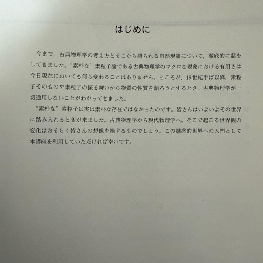 東進　トップレベル物理　テキスト