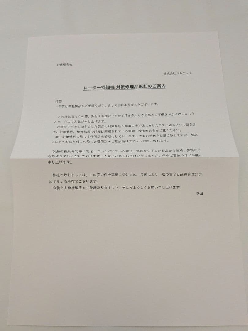 コムテック ZERO709LV レーダー探知機(リコール対策済)