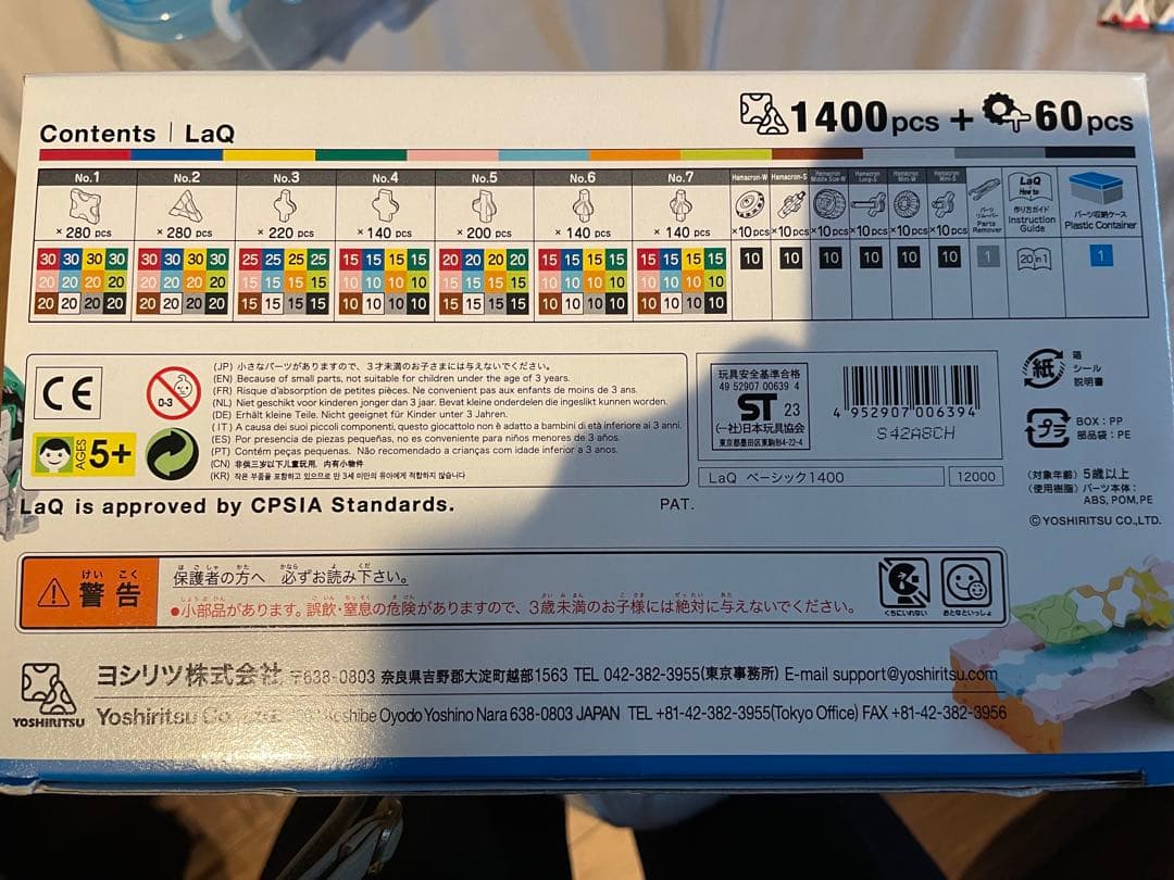 LaQ ラキュー ベーシック BASIC 1400