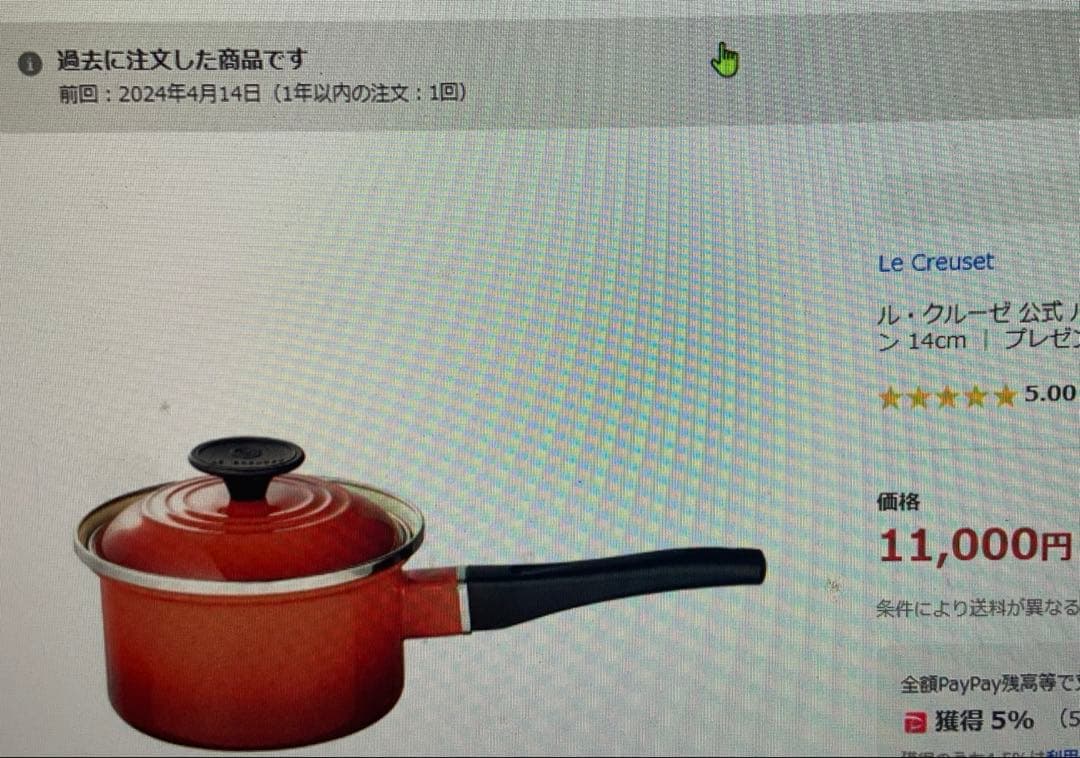 ル・クルーゼ　EOS ソースパン14cm チェリー レッド　片手鍋　新品　IH