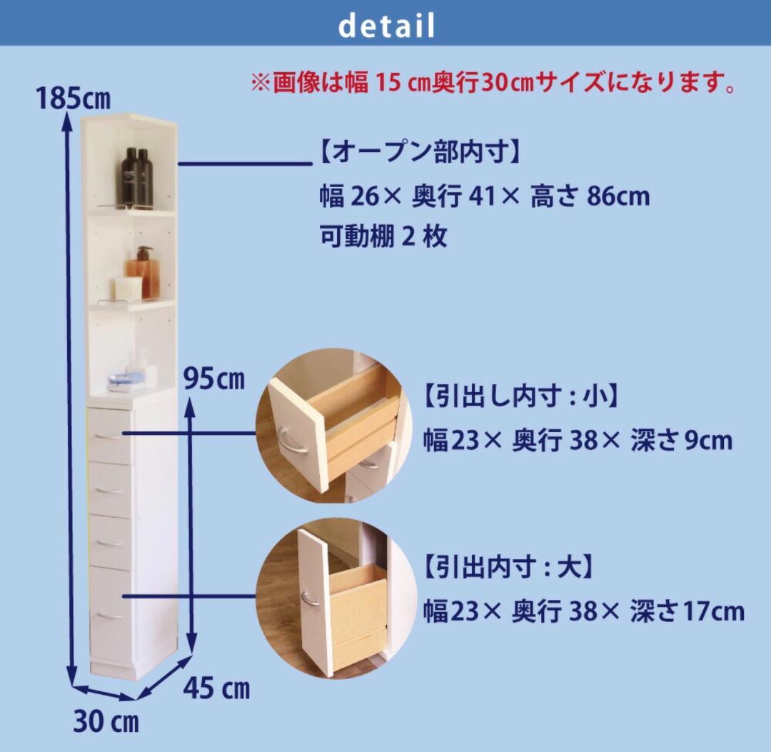すき間収納 サニタリーラック 隙間 チェスト 幅30cm 奥行45cm 国産
