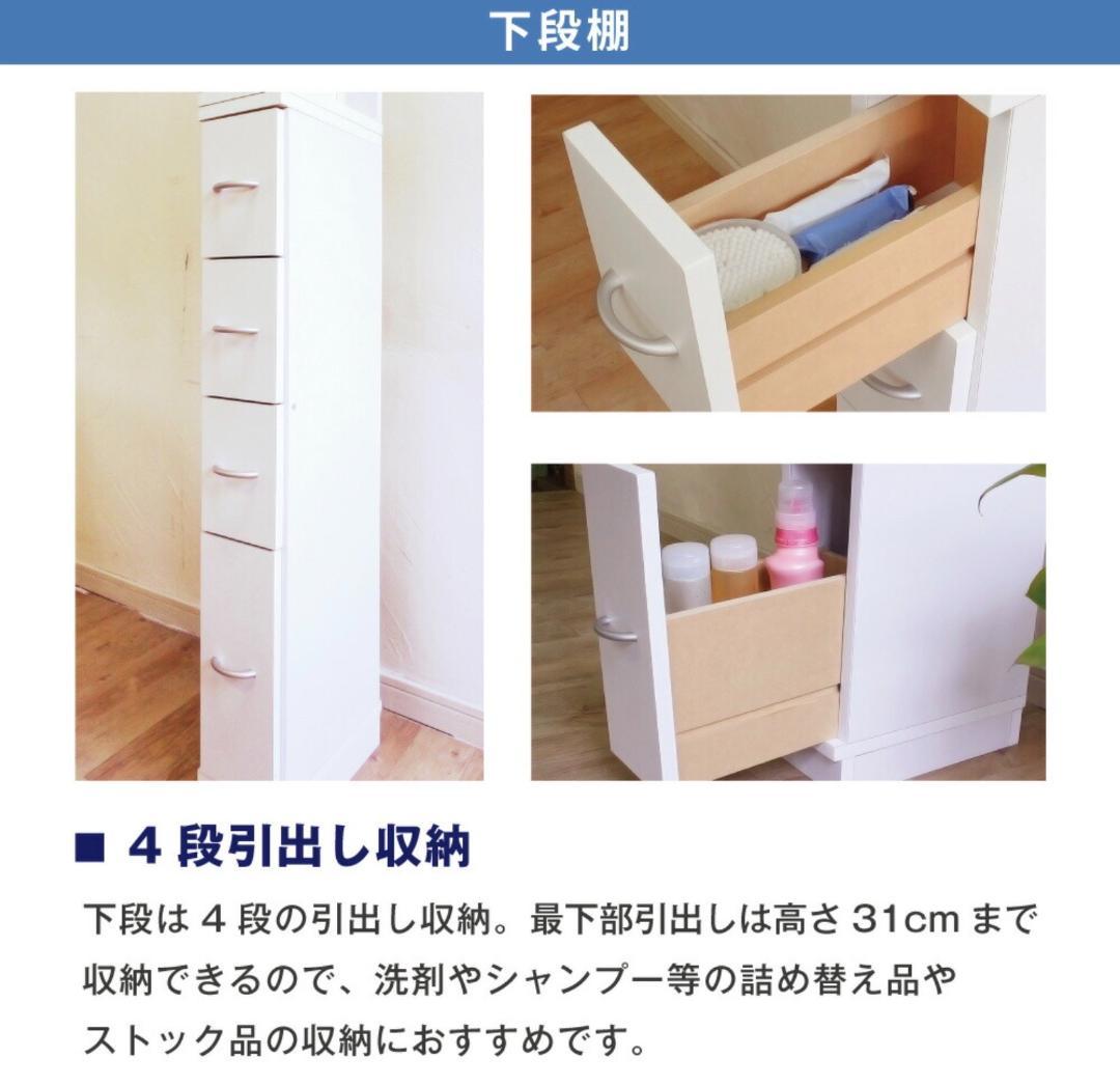 すき間収納 サニタリーラック 隙間 チェスト 幅30cm 奥行45cm 国産