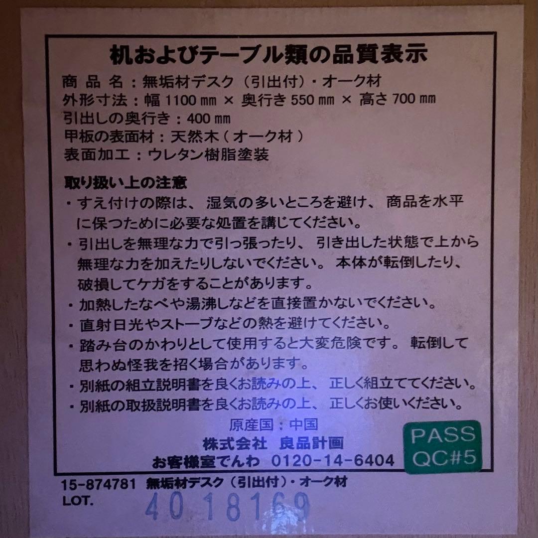 無印良品 無垢材デスク(引出付)オーク材 完成品 送料込 廃番