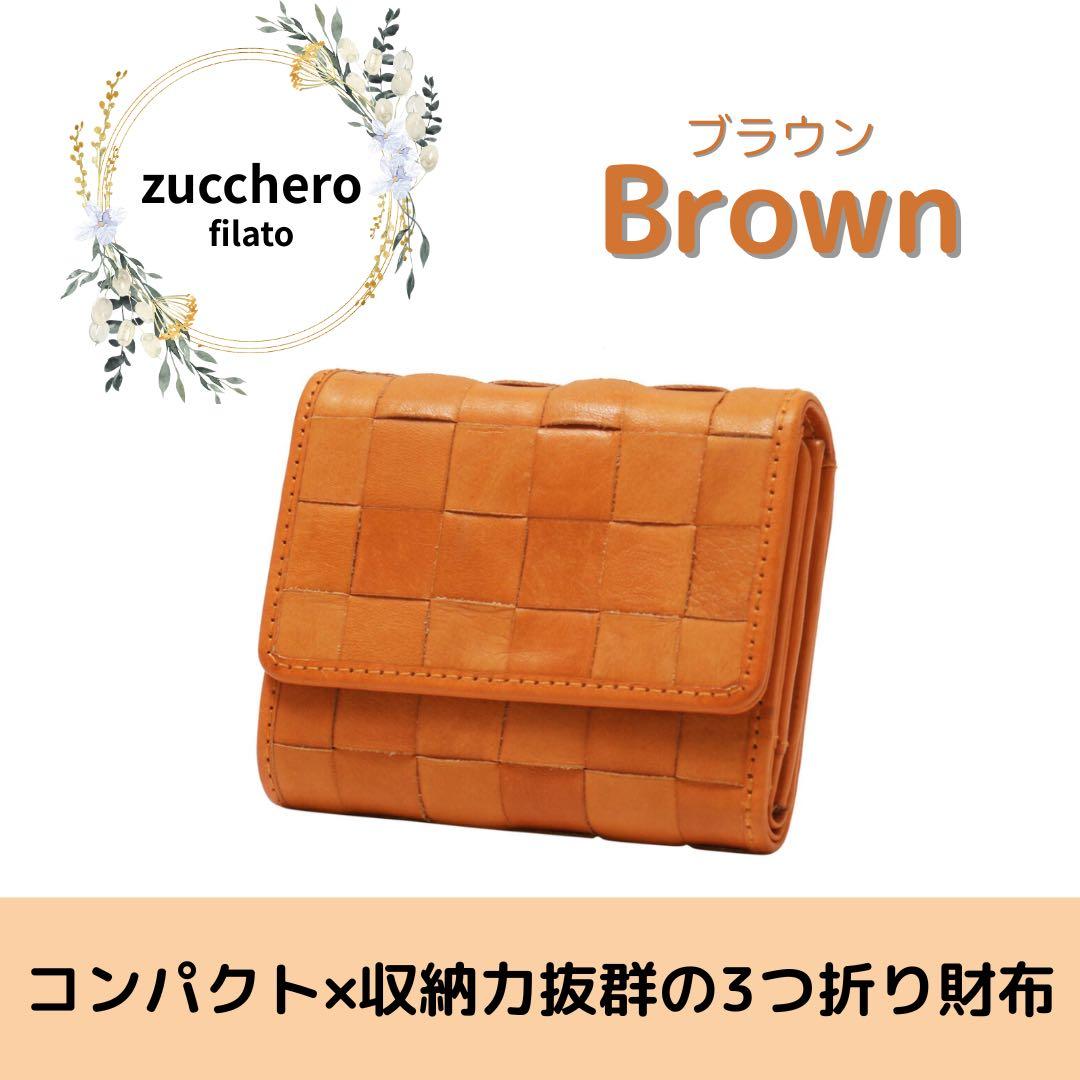zucchero filato ブラウン 三つ折り財布 コンパクト 小さめ