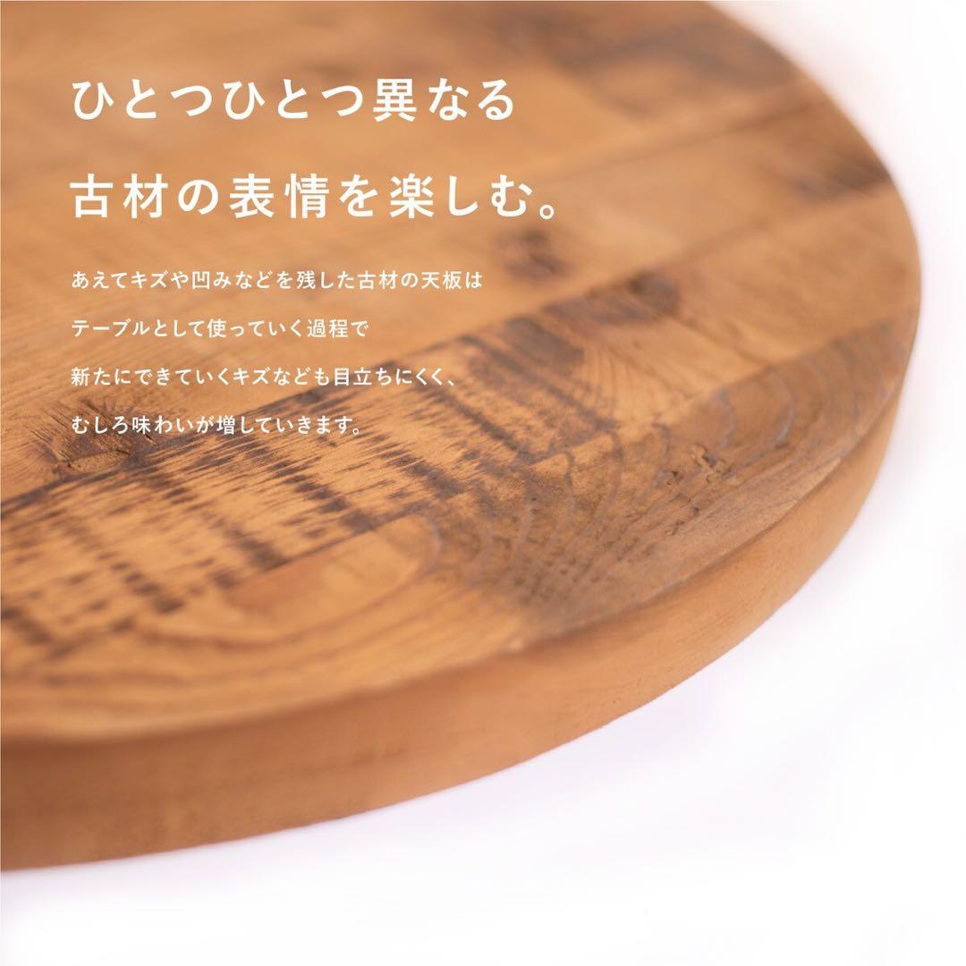 モミ古材 × ブラックスチール 丸テーブル φ70