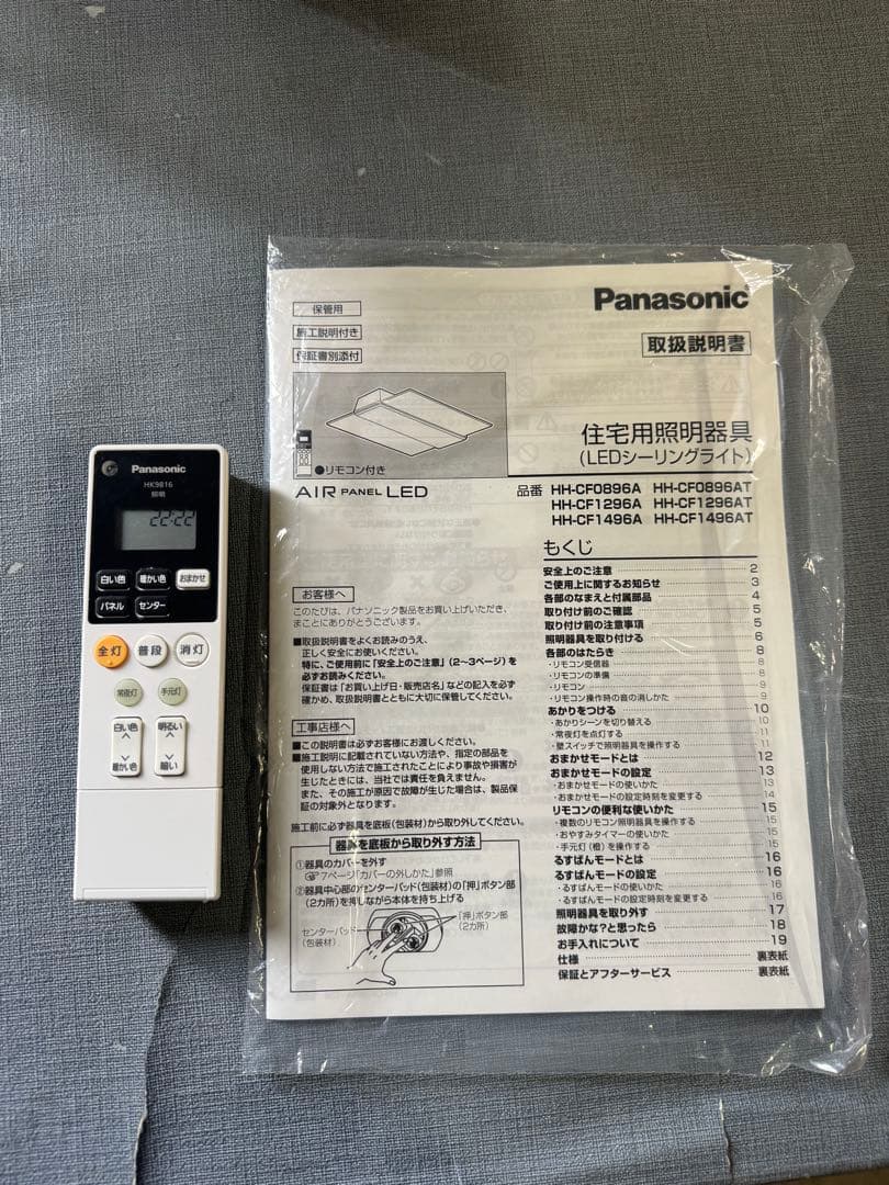 ☆Panasonic LEDシーリングライト HH-CF1496A