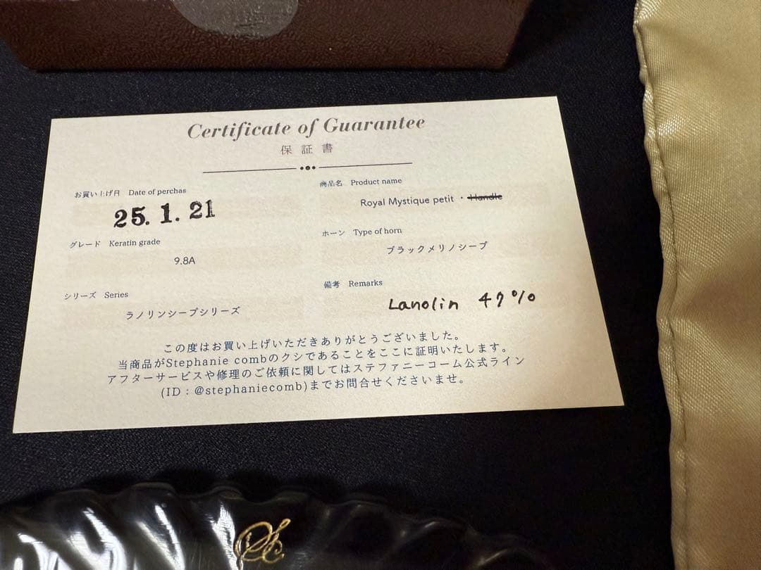 ステファニーコーム　ロイヤルミスティークプティ9.8A ミディアムラノリン保証書