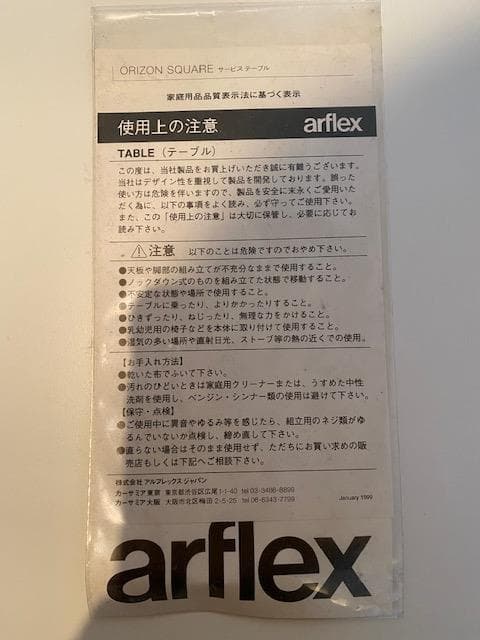 arflex アルフレックス サイドテーブル ORIZONSQUARE2個セット