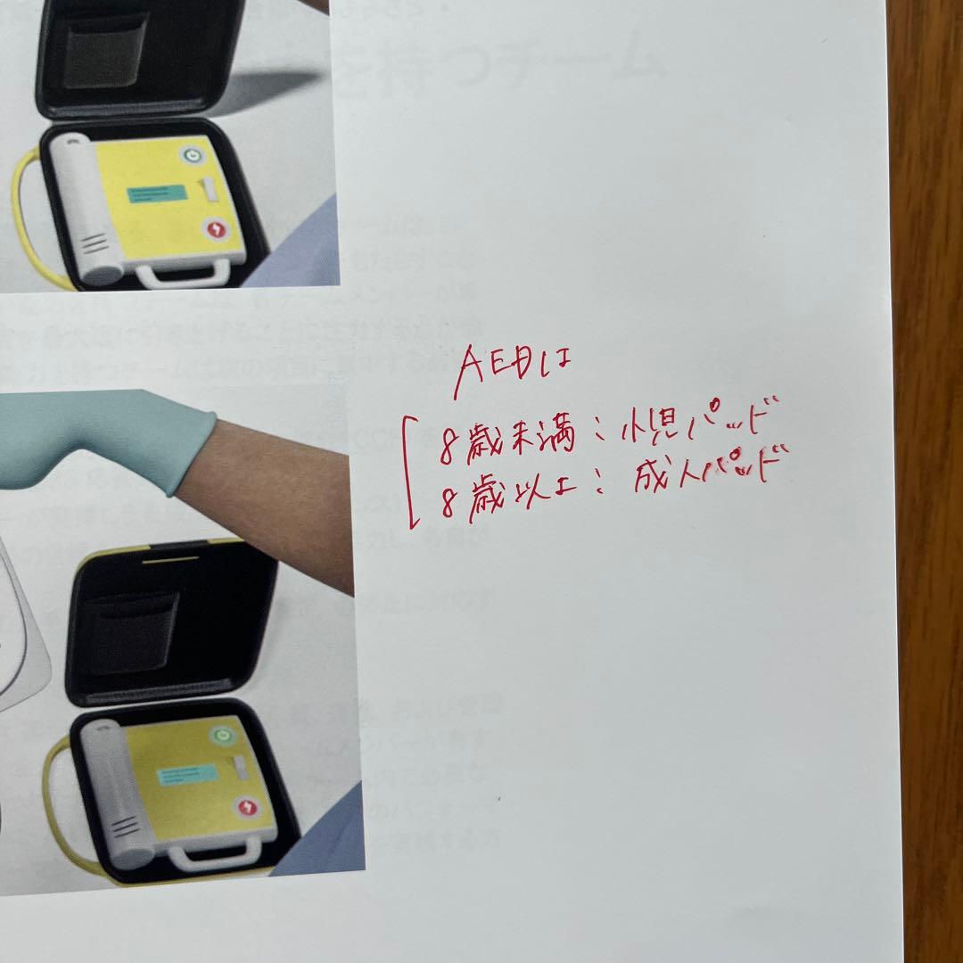 PALS 小児二次救命処置　AHAガイドライン2020 準拠