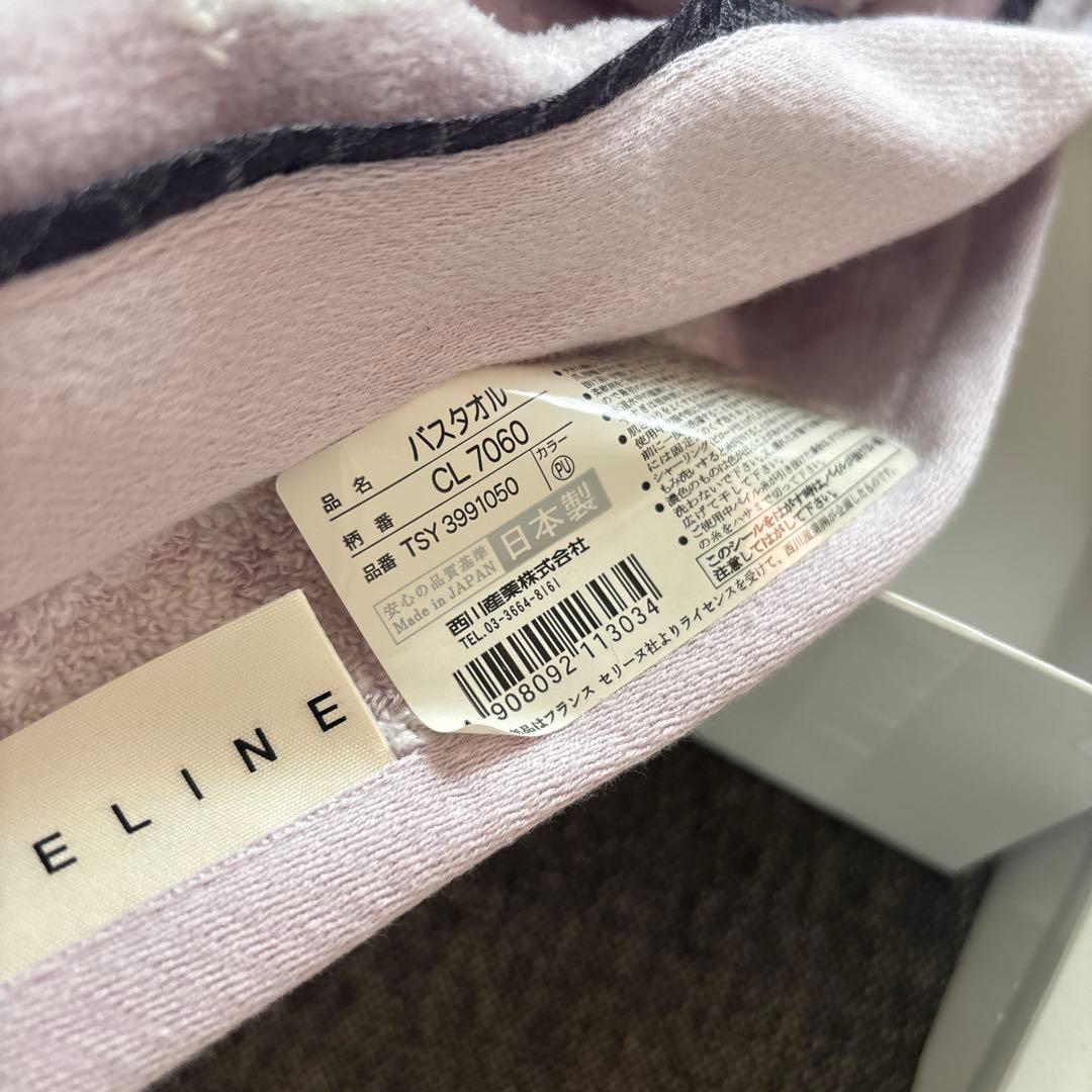 CÉLINE セリーヌバスタオル 2枚　セット