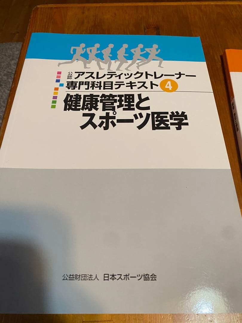 アスレティックトレーナー専門科目テキストシリーズ9冊セット