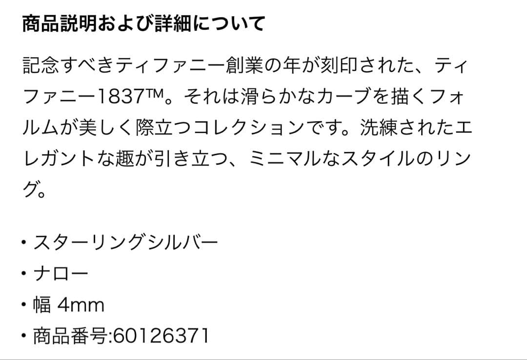 Tiffany リング　1837