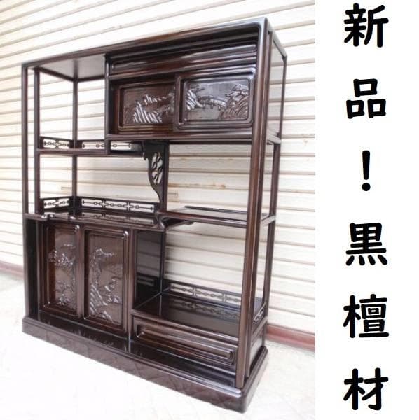 激安処分！新品 93巾 黒檀 無垢 高級飾り棚 違い棚 唐木茶棚 茶箪笥 検花梨