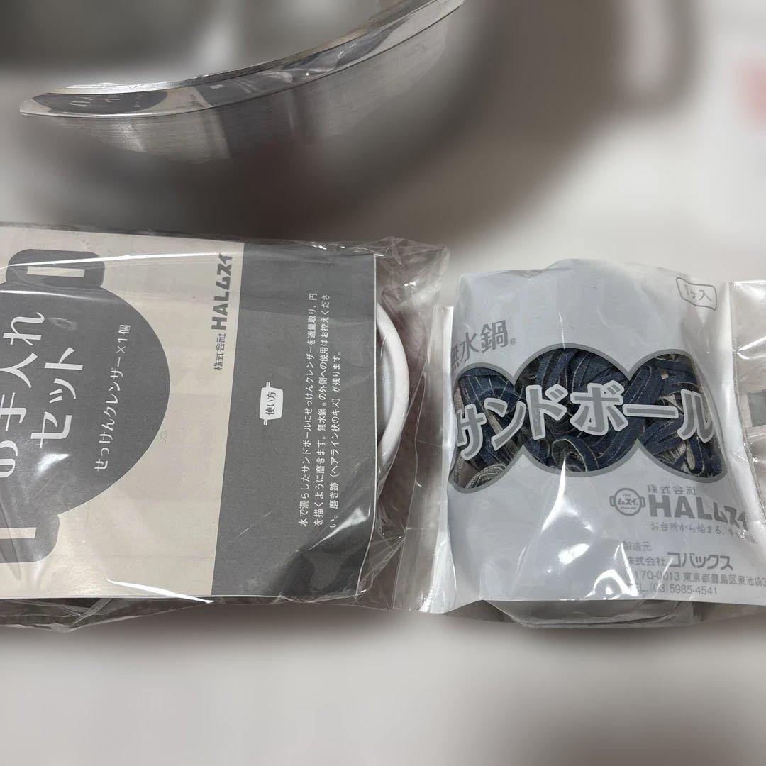 HALムスイ 無水鍋 24センチお手入れセット付き