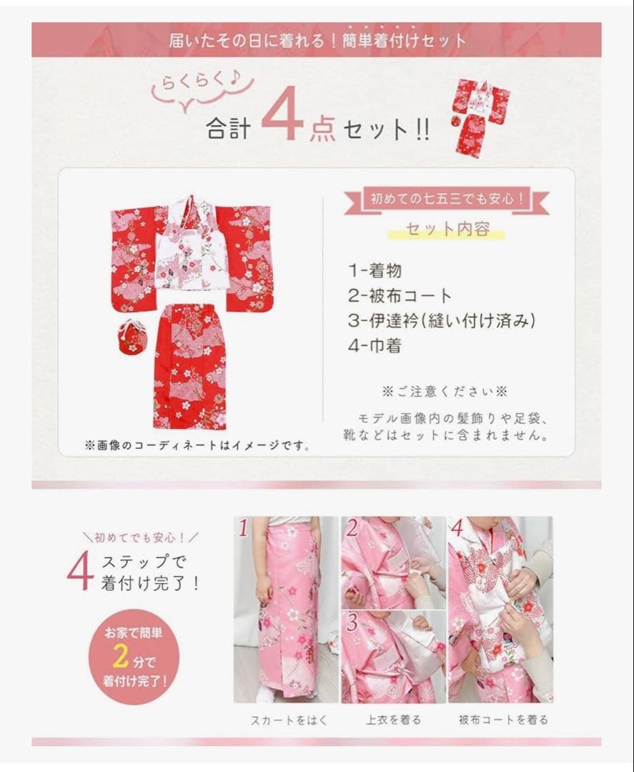 簡単着付け◎女の子 着物 セパレート 二部式 セット 753 4点セット ピンク