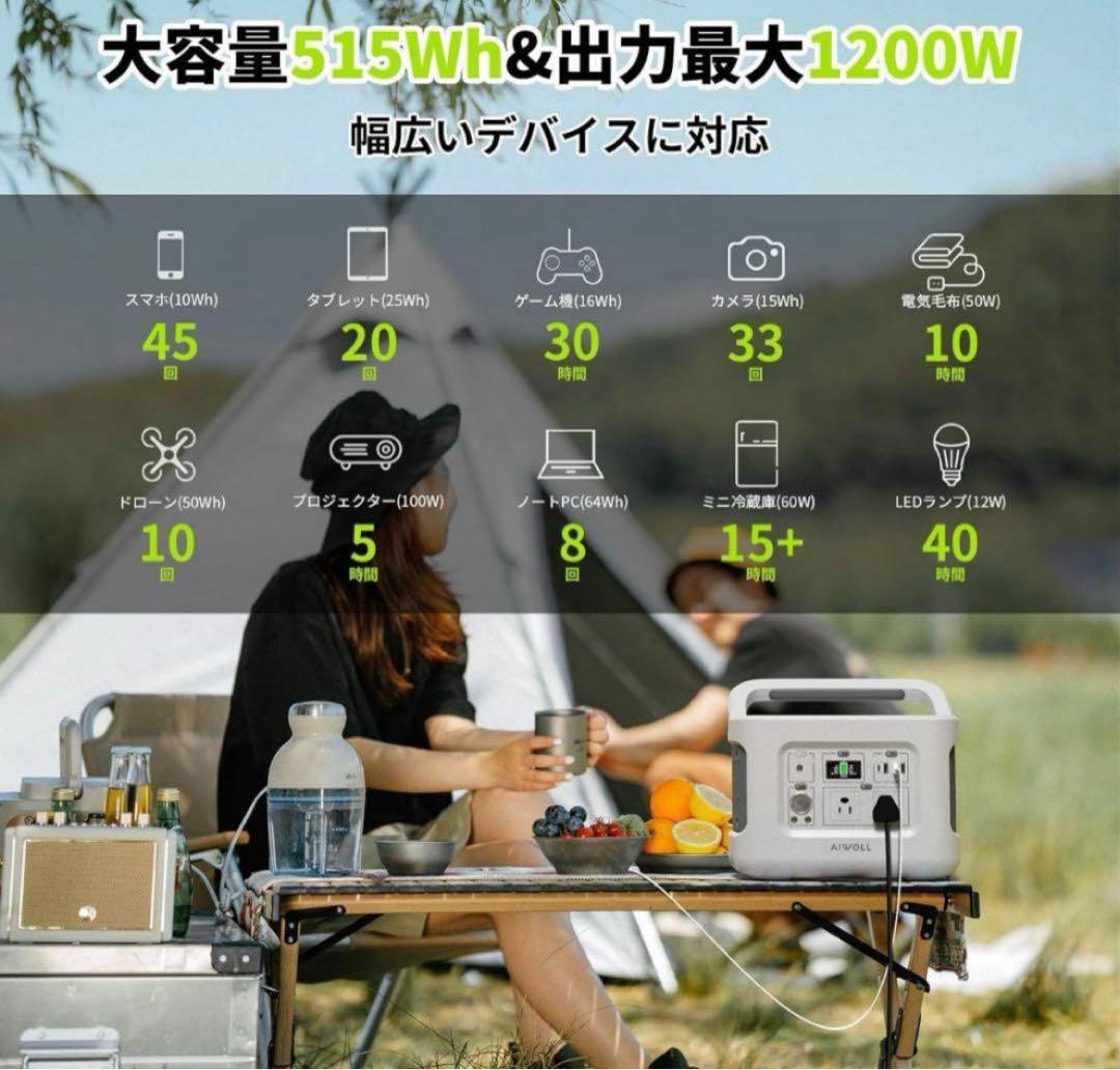 AIWOLLポータブル電源515Wh