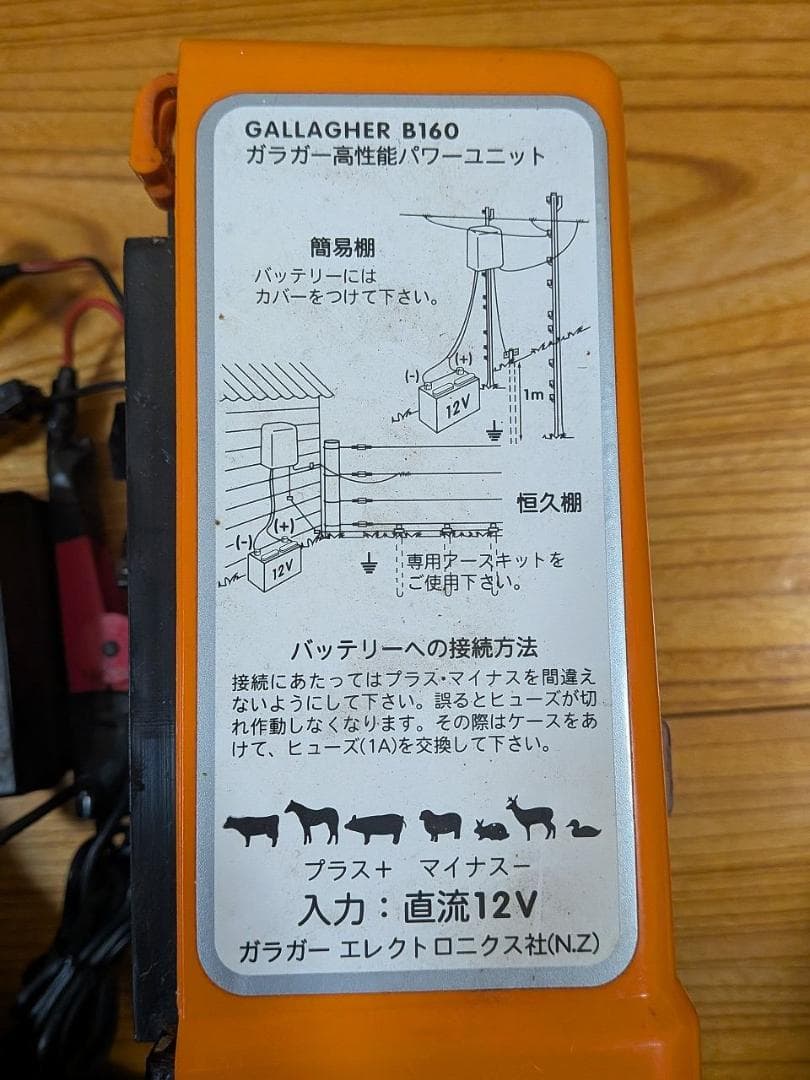 Gallagher社 ガラガーパワーユニット B160 超強力電気牧柵器