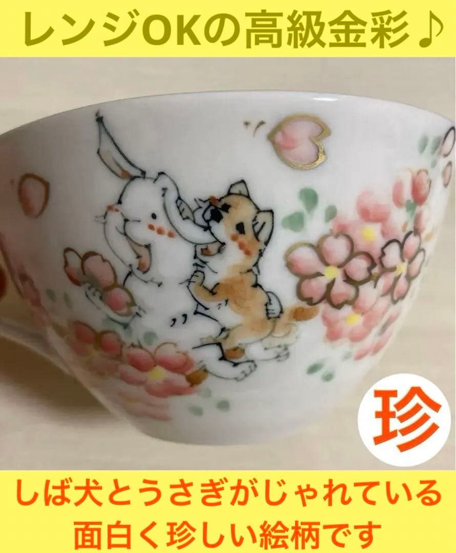 【新品未使用】林民和　犬の絵柄　カップ　金襴手　レンジOK　三川内焼