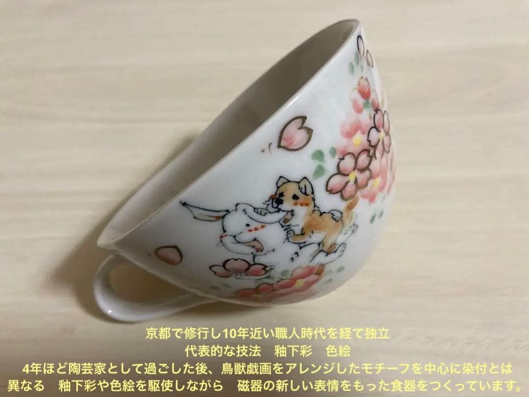 【新品未使用】林民和　犬の絵柄　カップ　金襴手　レンジOK　三川内焼
