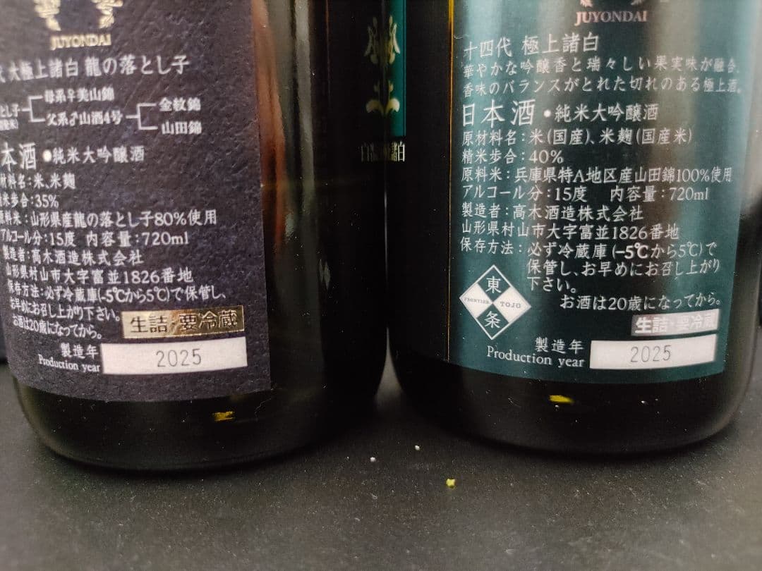 十四代　龍の落とし子　大極上諸白　720ml　極上諸白　720ml