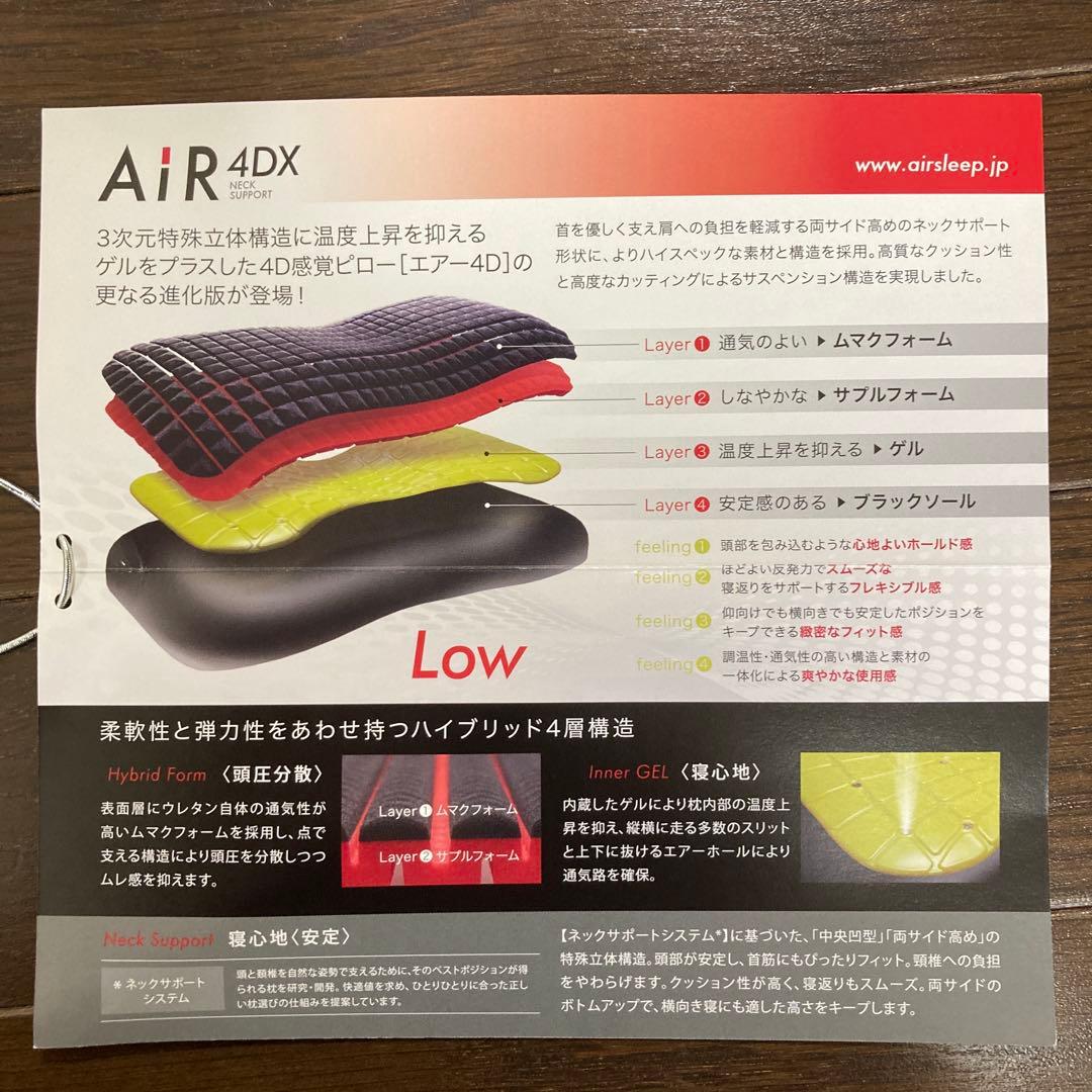 西川 nishikawa AiR 4DX Low 枕