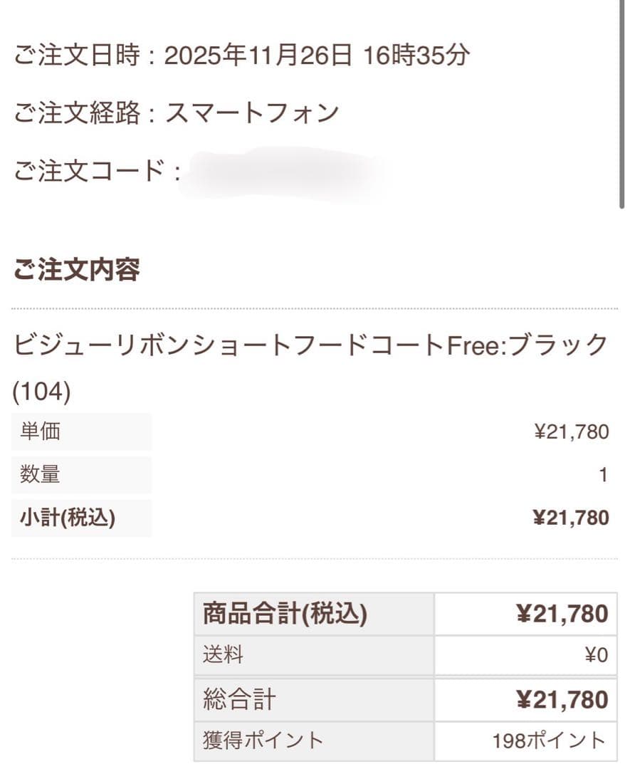 未開封 LIZLISA ビジューリボン ショート フード コート