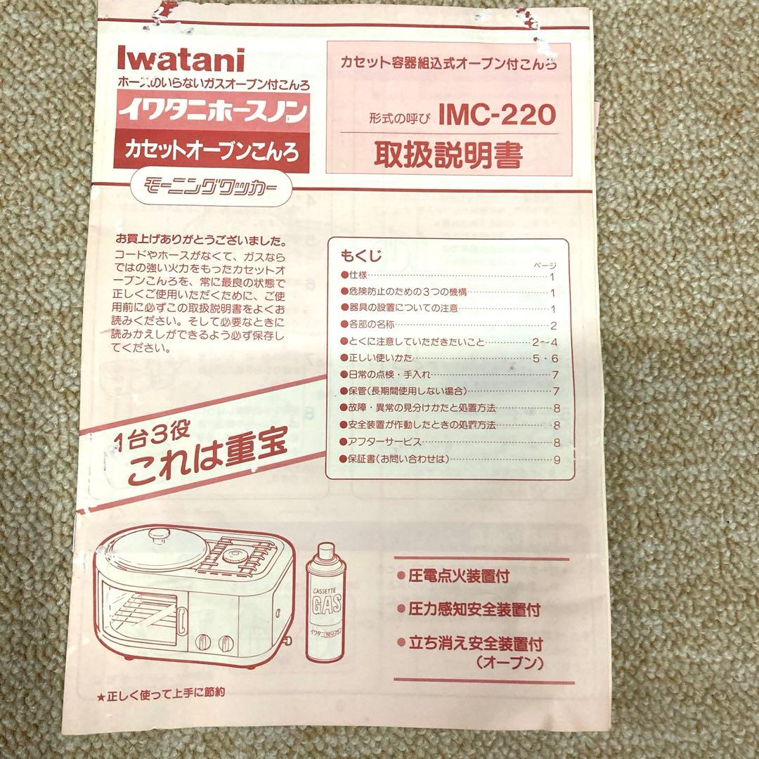 イワタニ モーニングクッカー