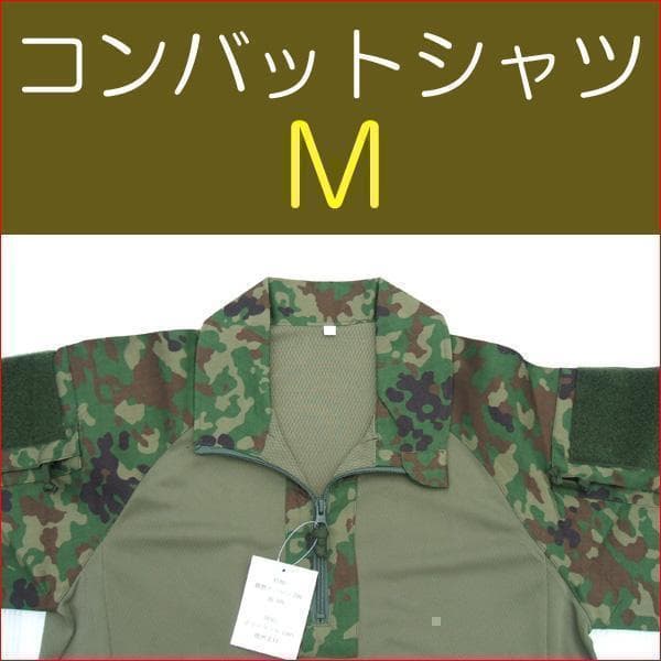Ｍ コンバットシャツ　陸上自衛隊　迷彩　迷彩服 陸自　.　　..　.　.　.