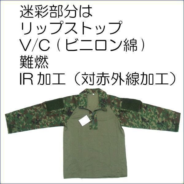 Ｍ コンバットシャツ　陸上自衛隊　迷彩　迷彩服 陸自　.　　..　.　.　.